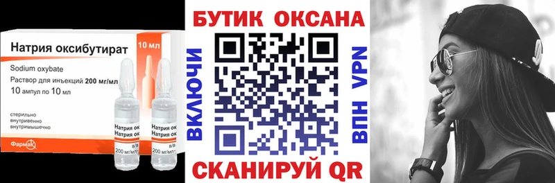 Купить Горнозаводск Бутират оксана