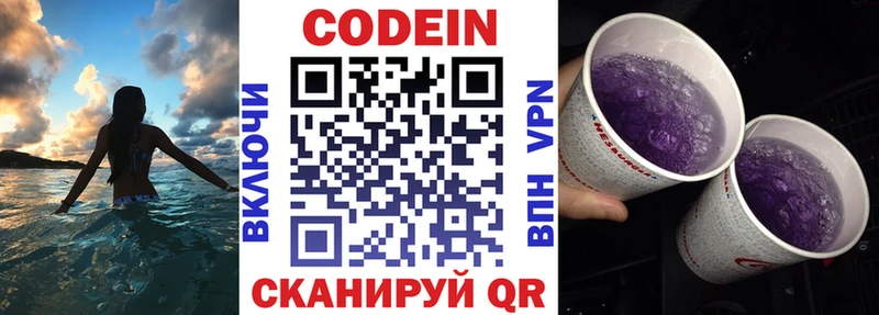 Купить  Горнозаводск  Кодеин напиток Lean (лин) 